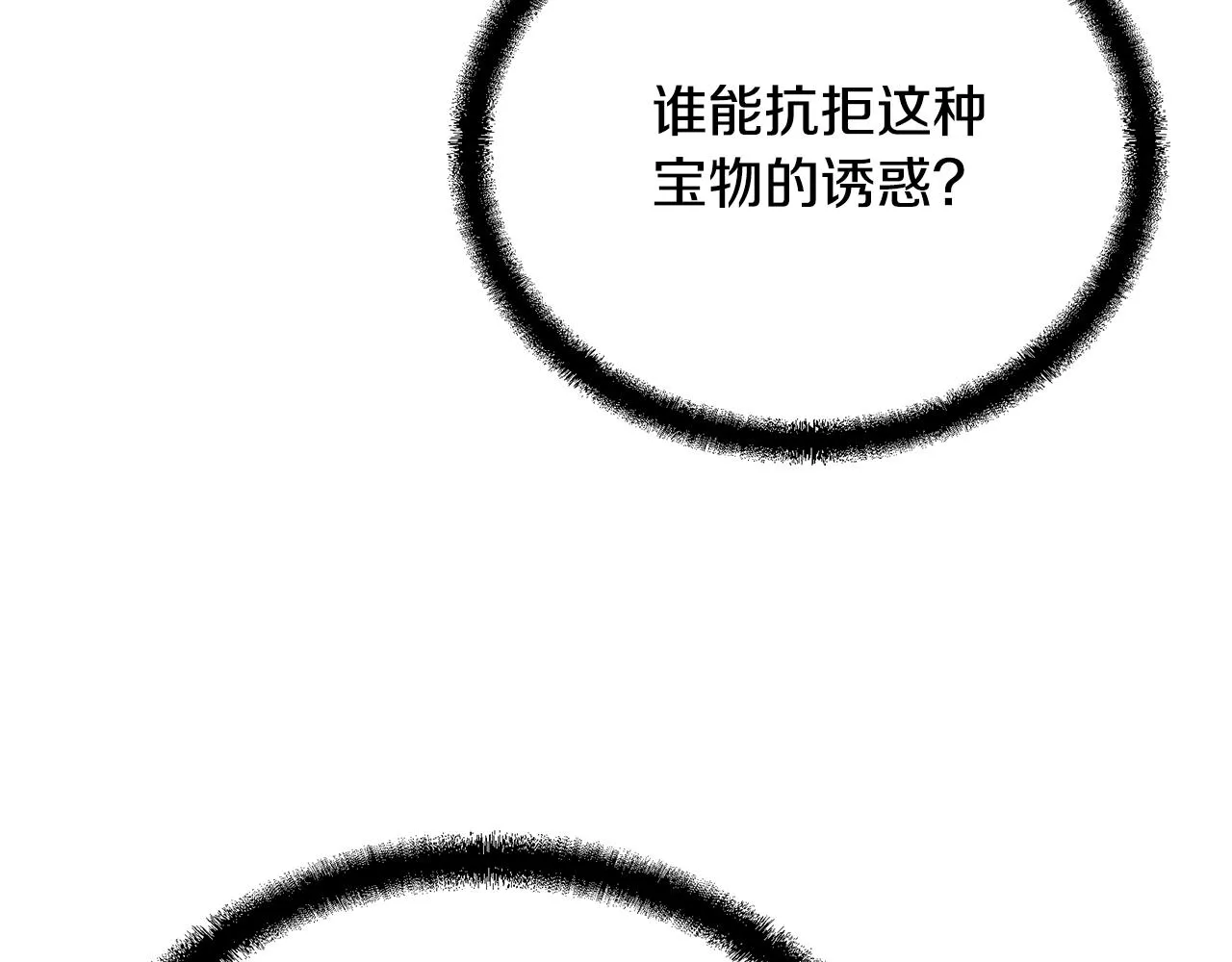 第74话 离间计 第144页