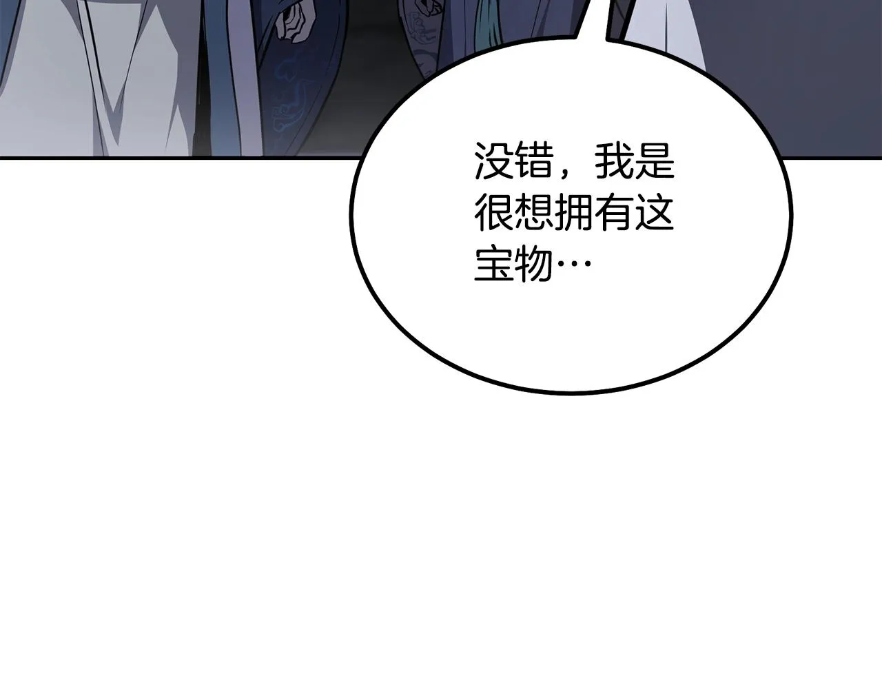 第74话 离间计 第176页
