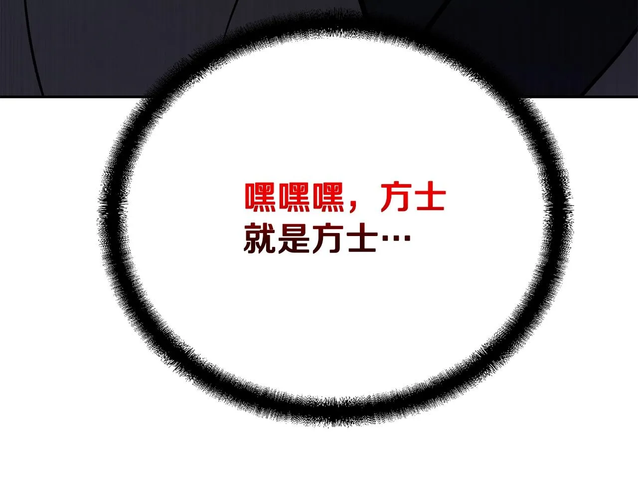 第74话 离间计 第193页