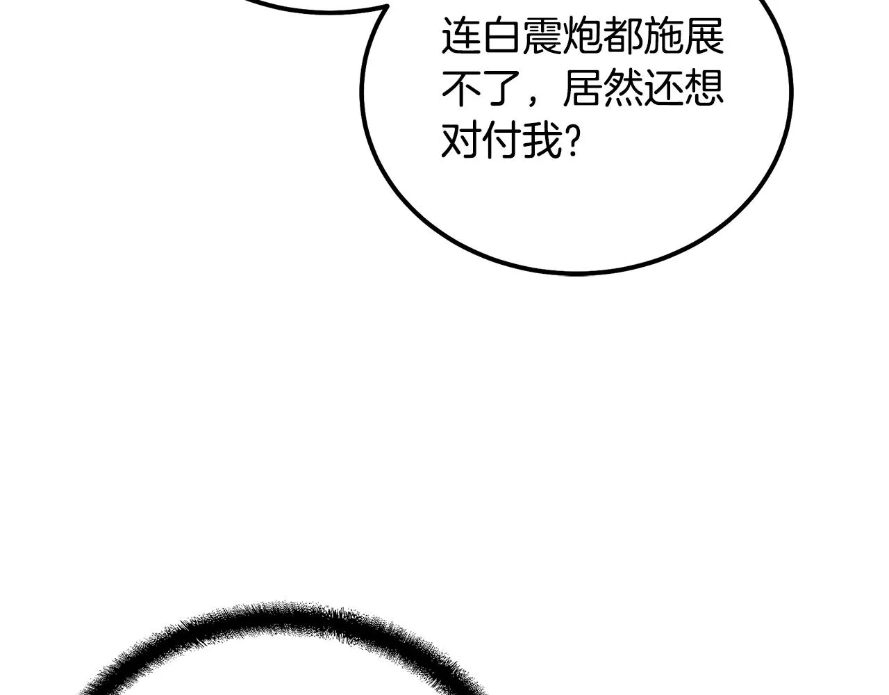 第75话 夺宝大战 第97页
