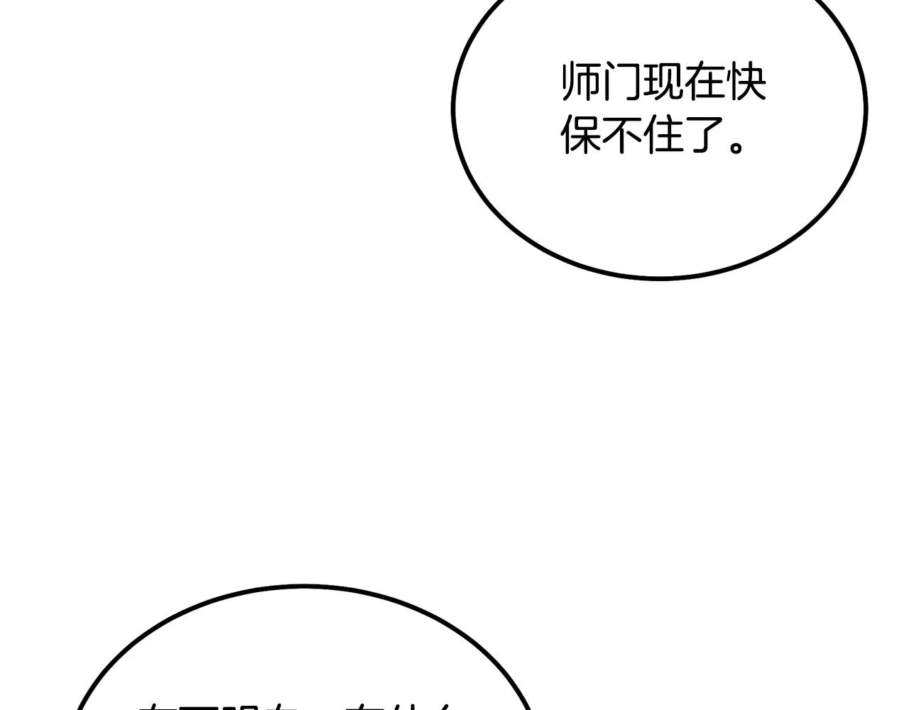 第77话 达成阳广期 第194页