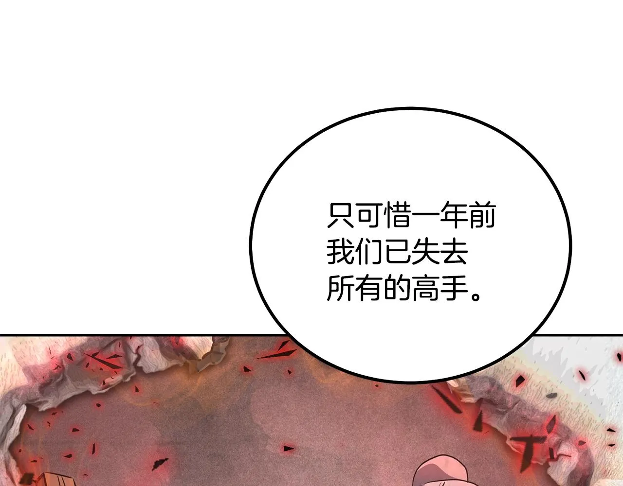 第78话 命运之战 第32页