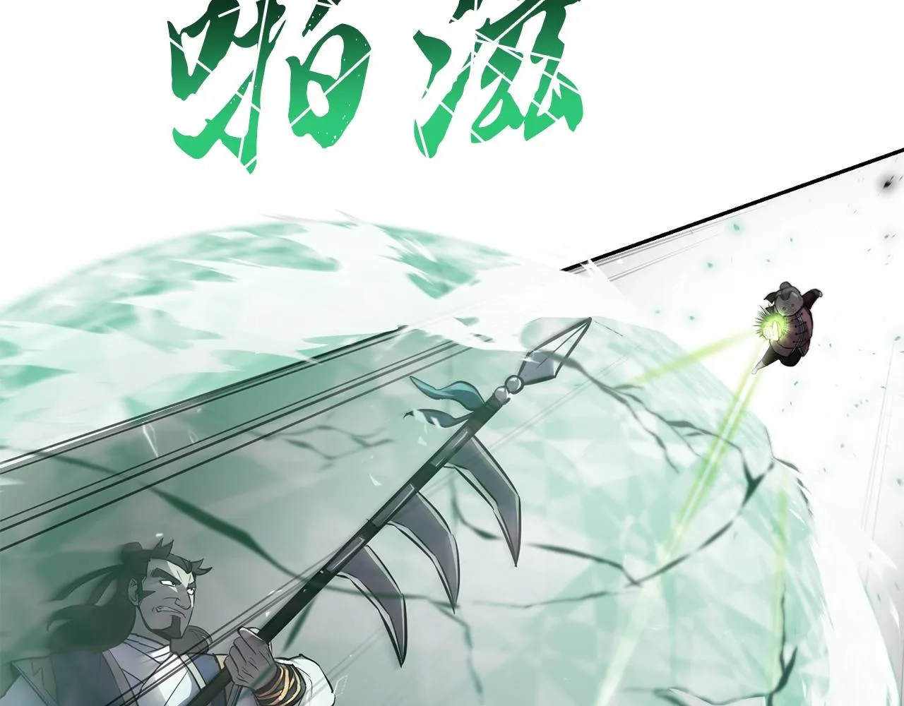 第79话 藏龙卧虎 第107页