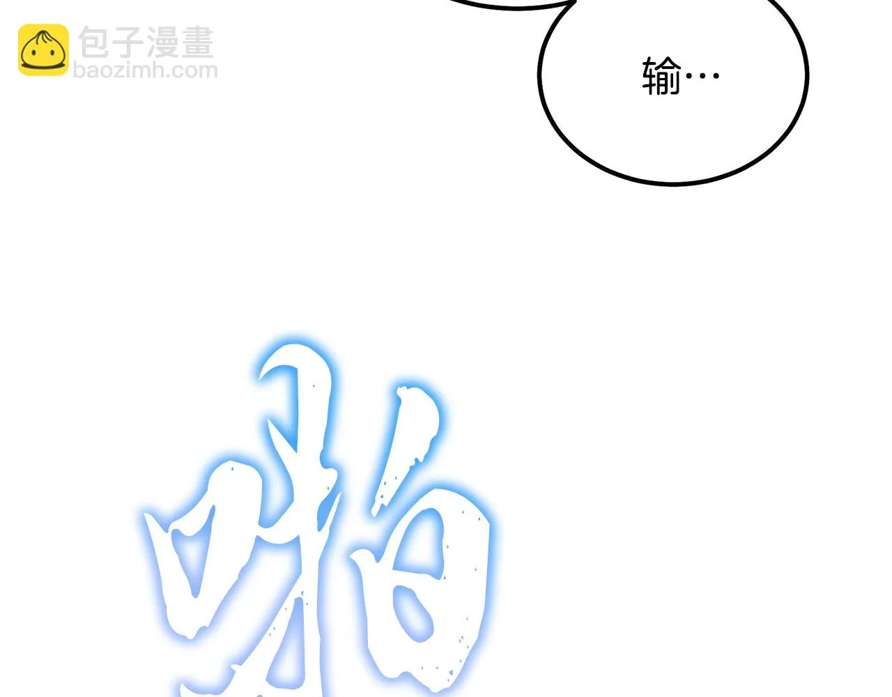 第80话 力挽狂澜 第3页
