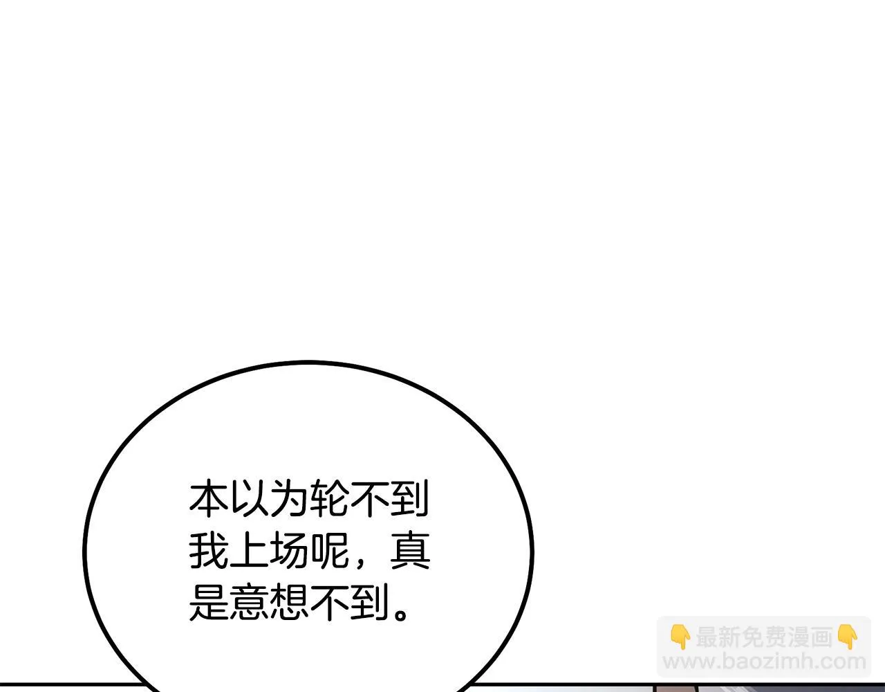 第80话 力挽狂澜 第52页