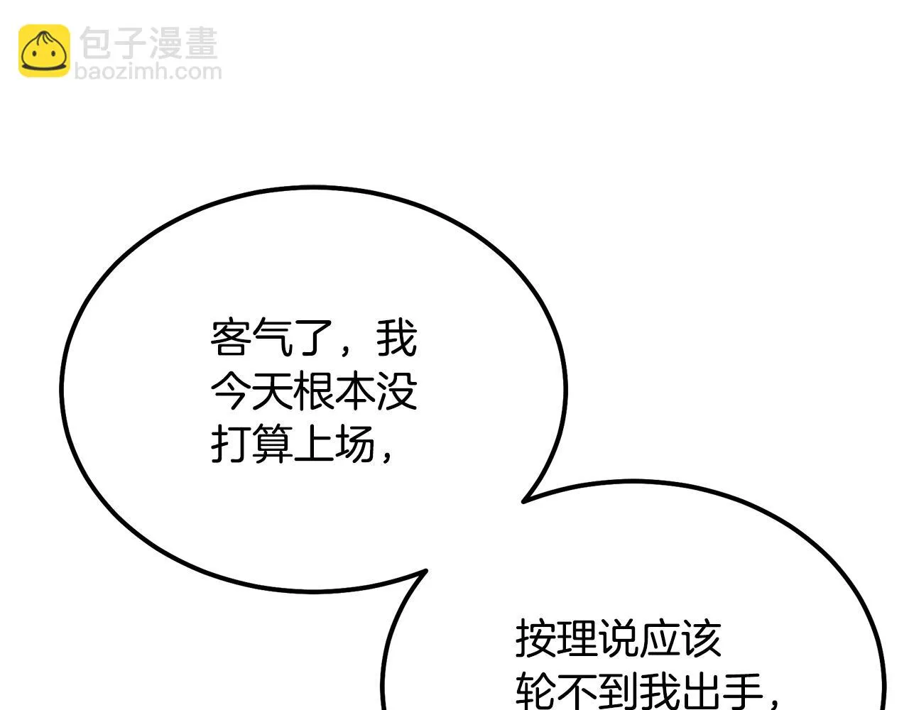 第80话 力挽狂澜 第61页