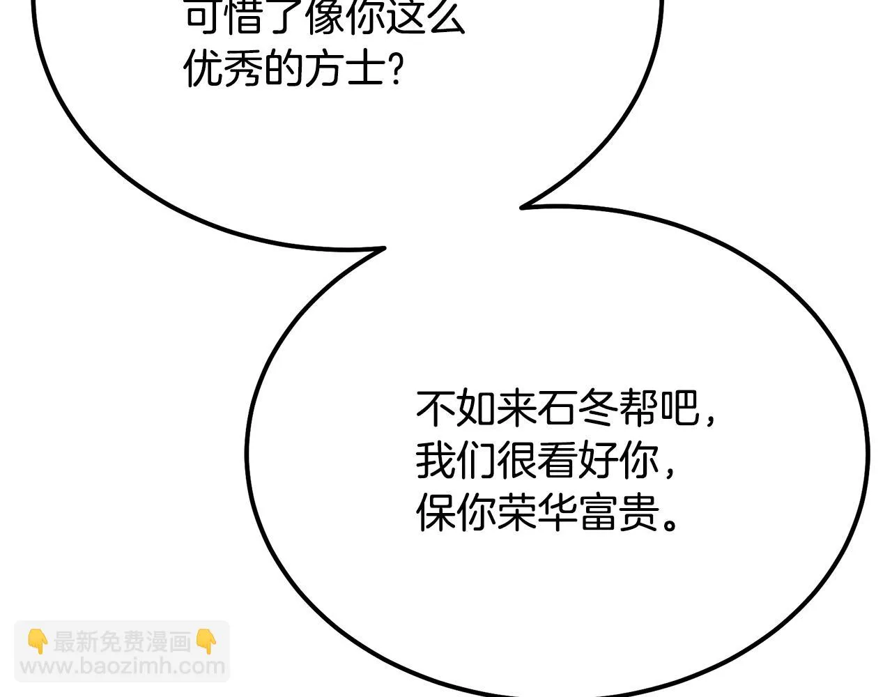 第80话 力挽狂澜 第70页