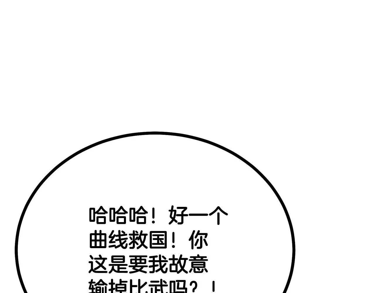 第80话 力挽狂澜 第76页