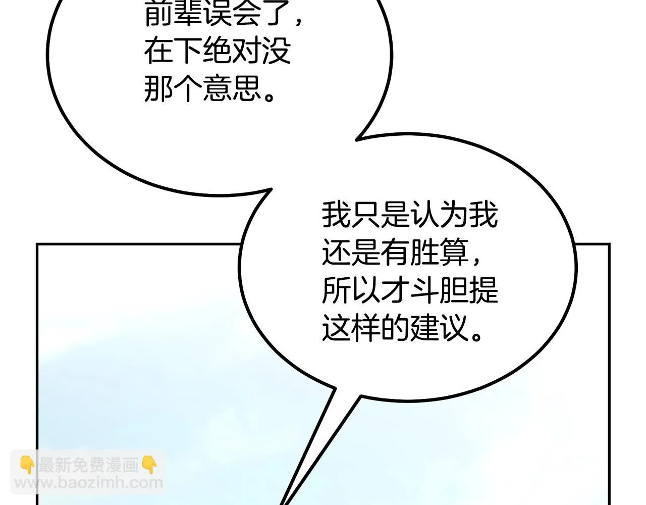 第80话 力挽狂澜 第80页