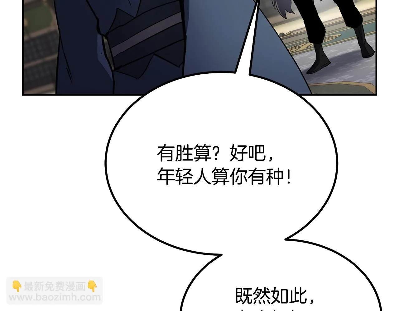第80话 力挽狂澜 第82页