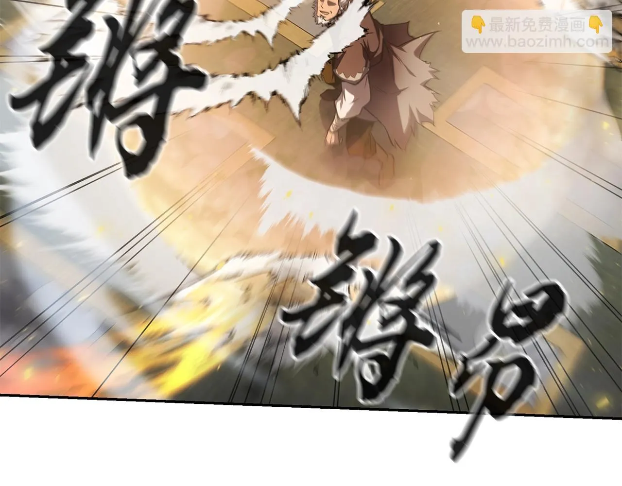 第80话 力挽狂澜 第139页