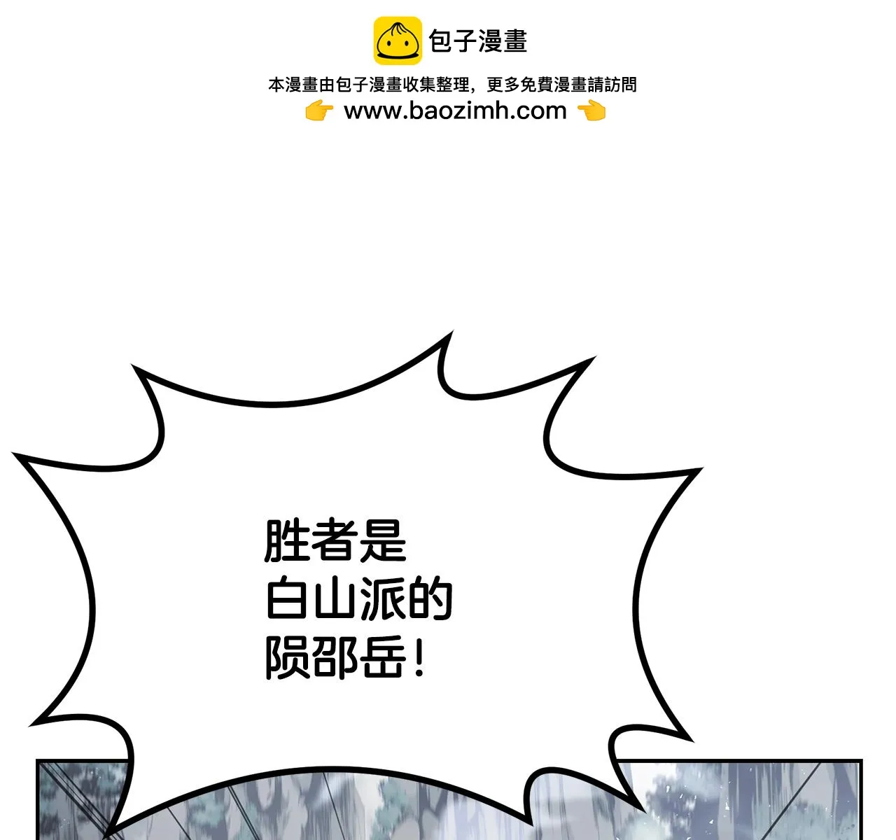 第81话 功成名就 第1页