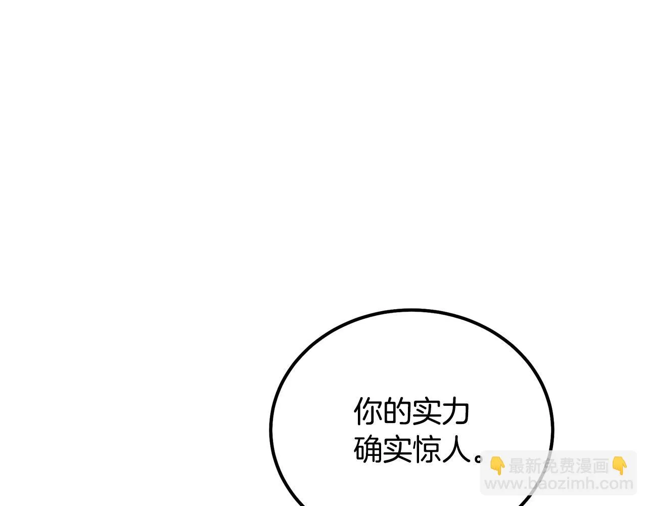 第81话 功成名就 第7页