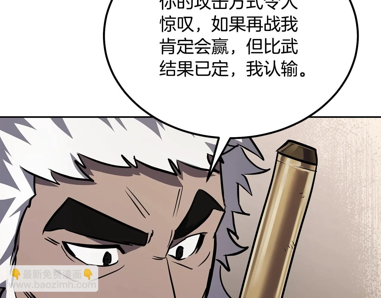 第81话 功成名就 第11页