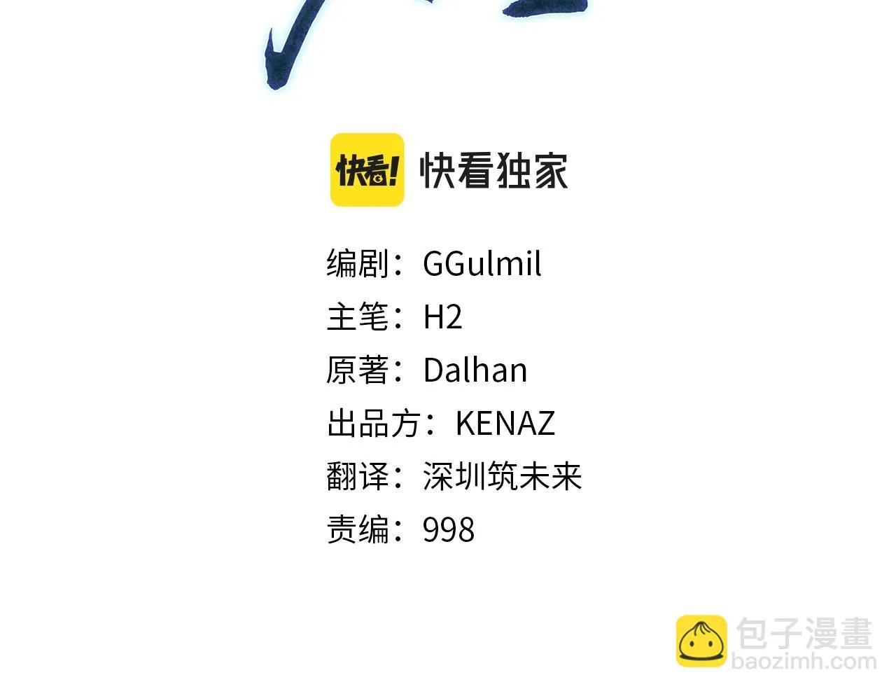 第81话 功成名就 第26页