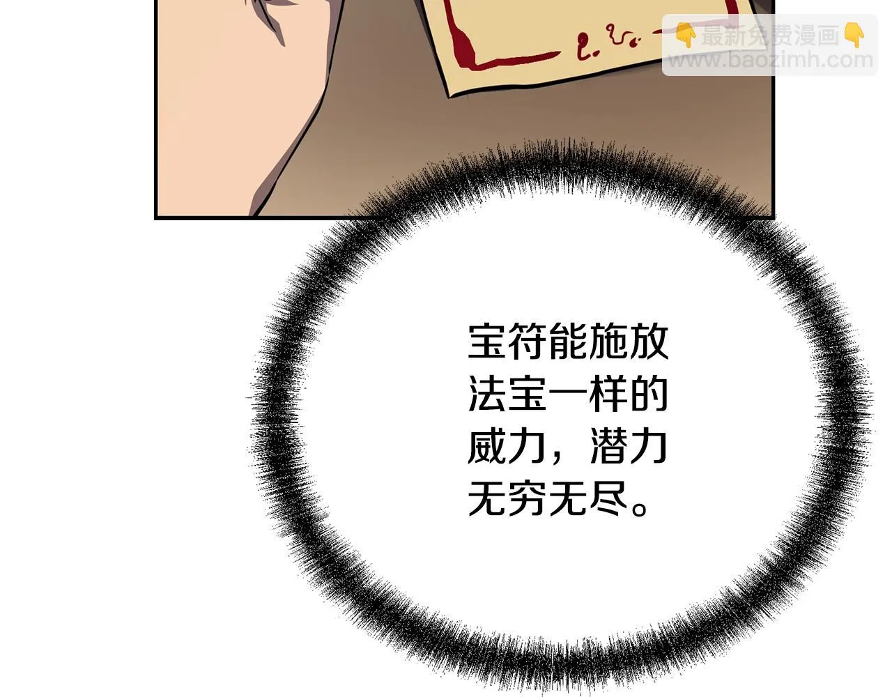 第81话 功成名就 第68页
