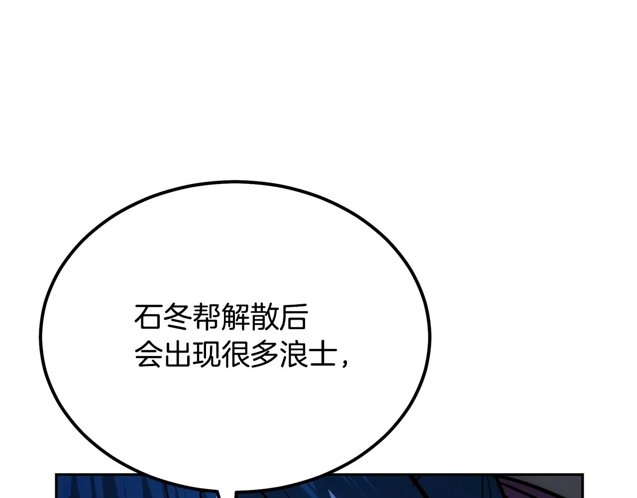 第81话 功成名就 第111页