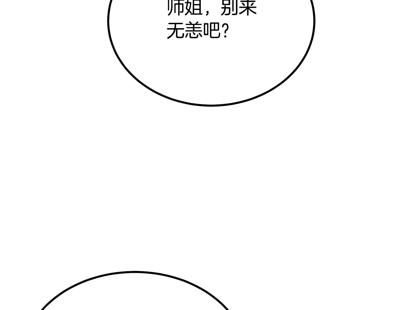 第81话 功成名就 第197页