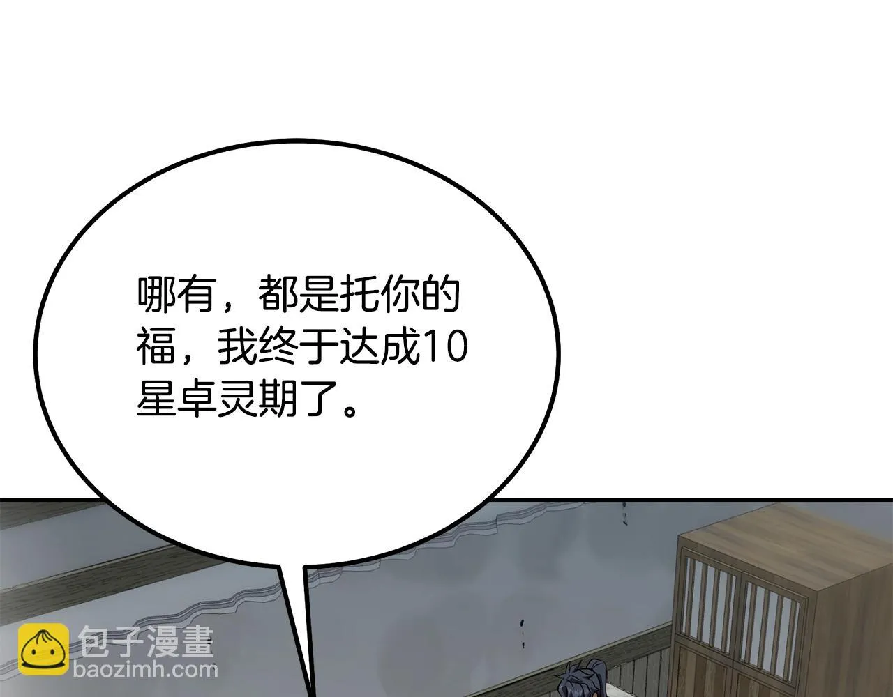第81话 功成名就 第203页