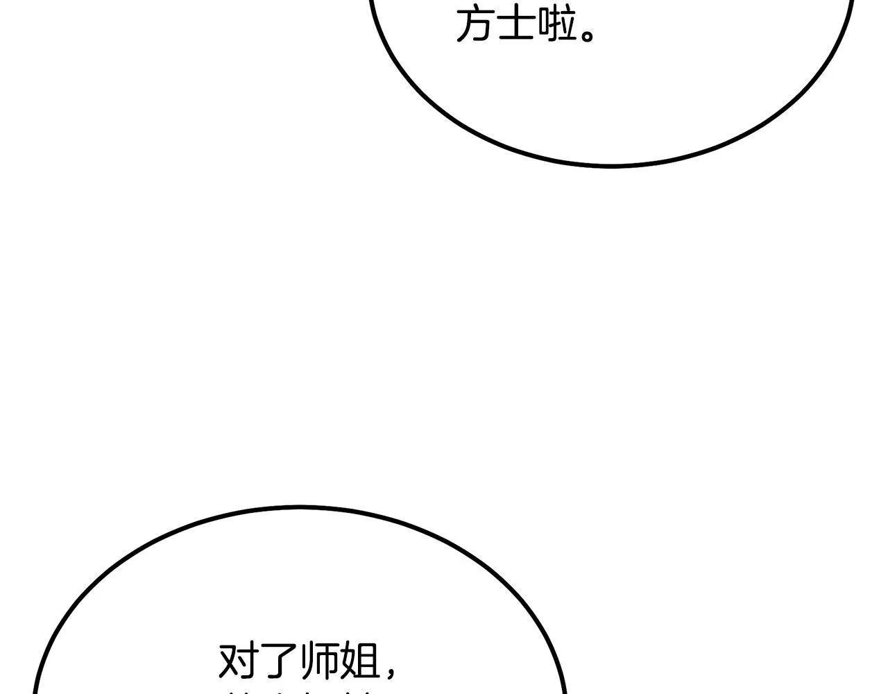 第81话 功成名就 第205页