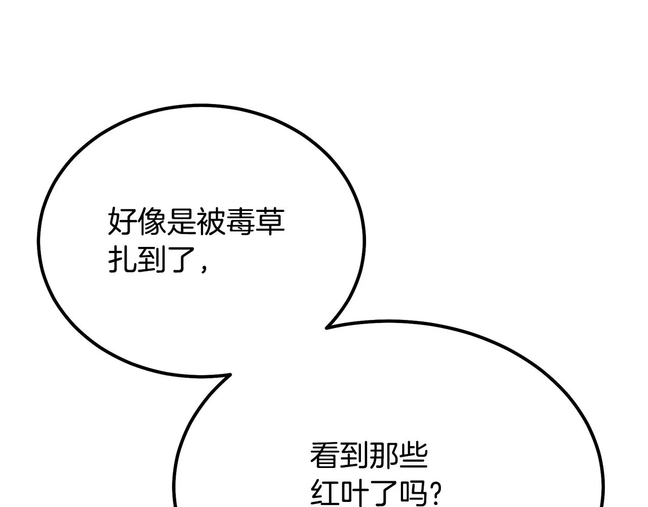 第82话 进入践毒地 第160页