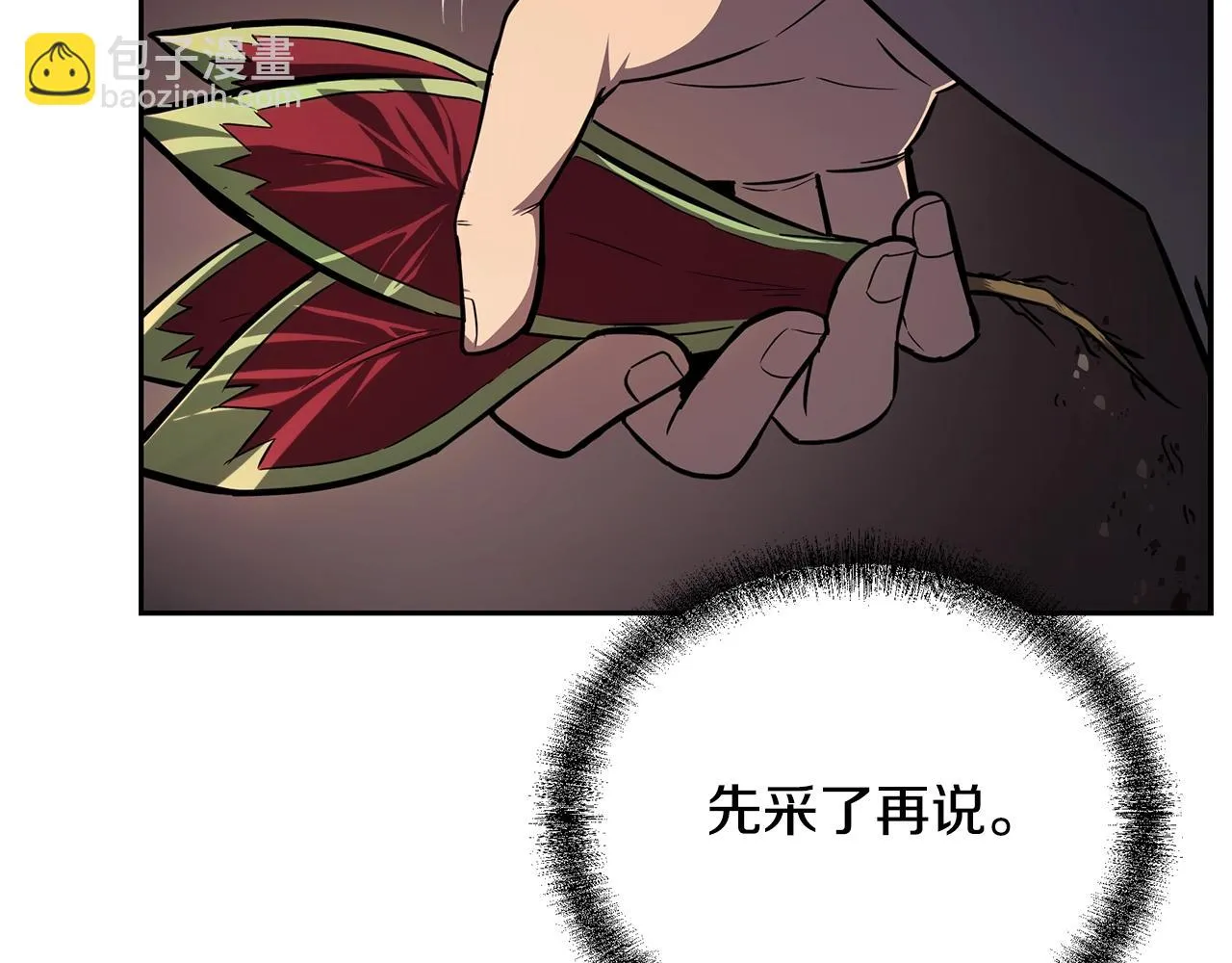 第82话 进入践毒地 第168页