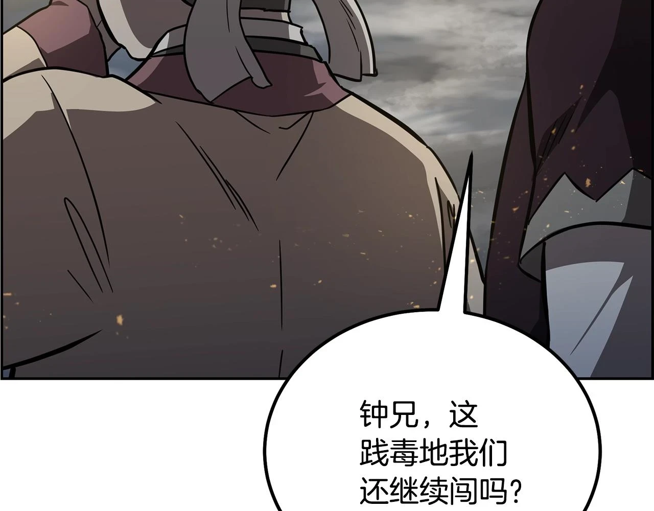 第83话 凶险之地 第195页