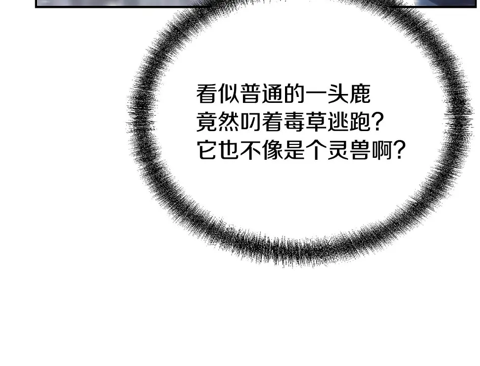 第85话 小鹿少女 第12页