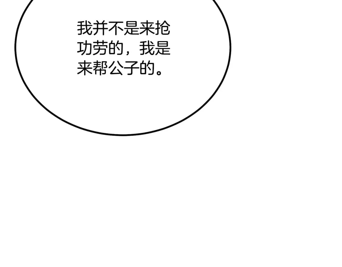 第86话 临机应变 第133页
