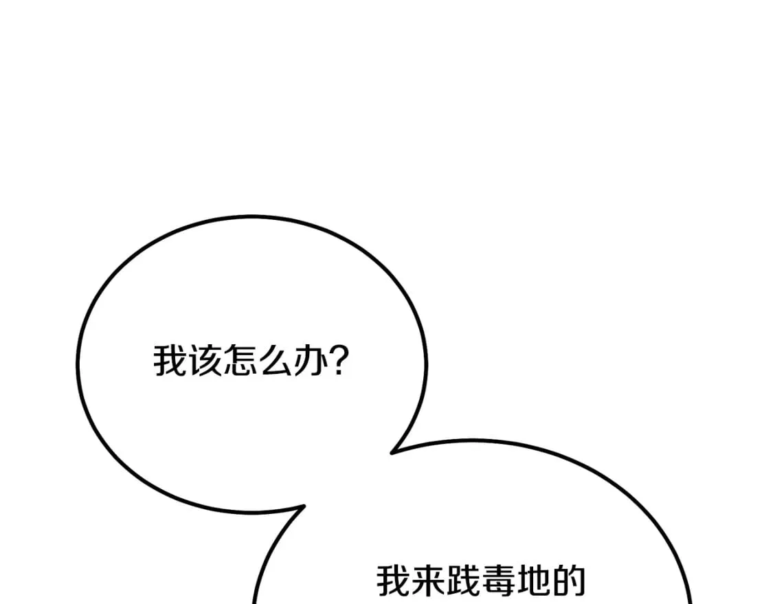 第87话 虎口拔牙 第13页