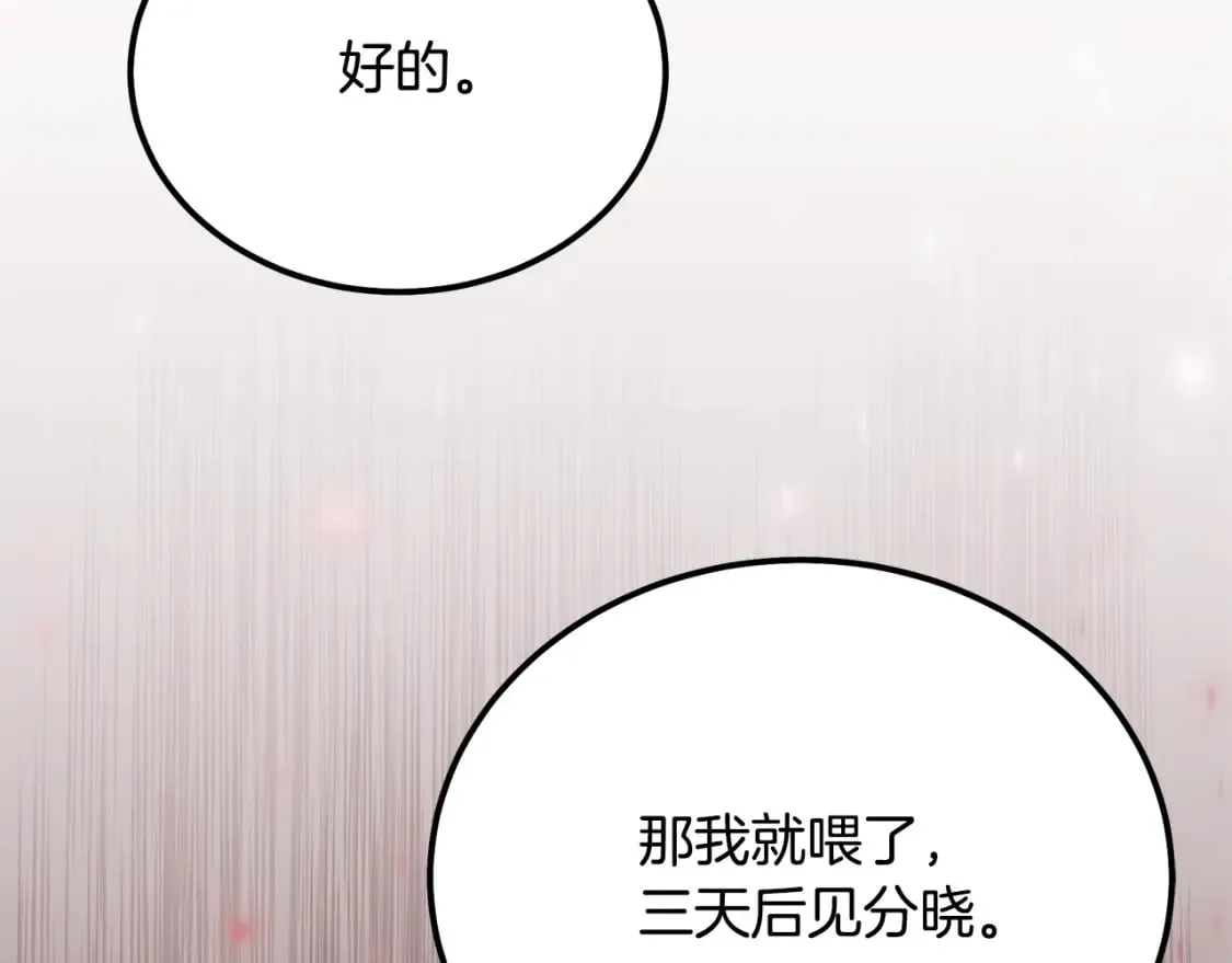 第87话 虎口拔牙 第91页