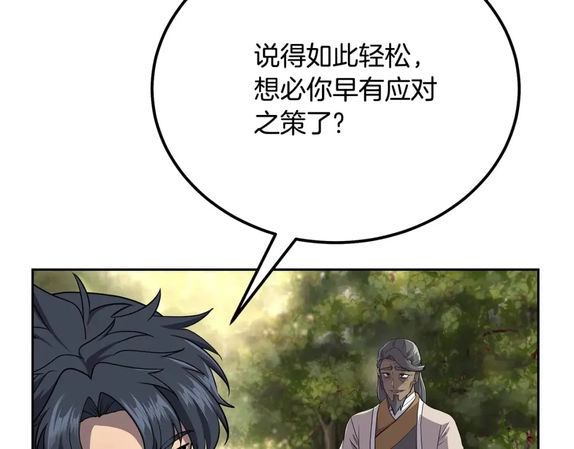 第87话 虎口拔牙 第122页