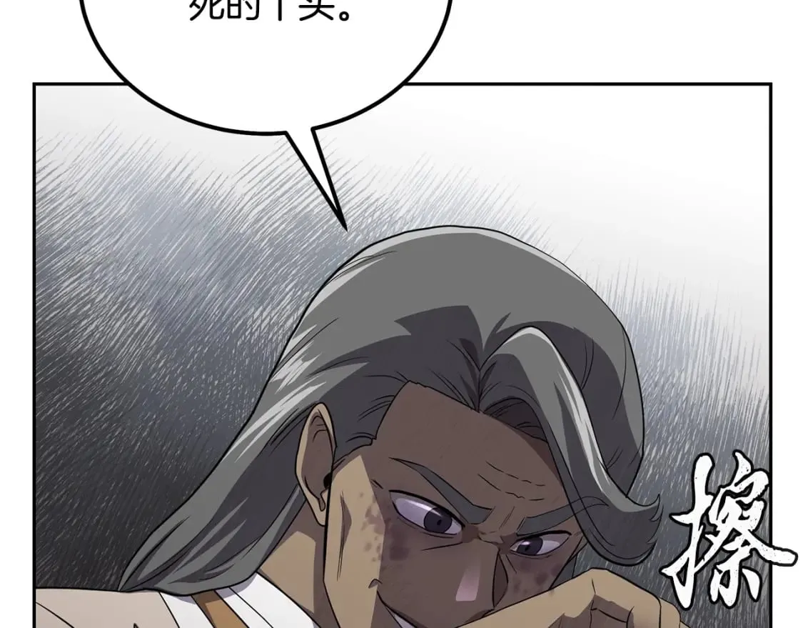 第87话 虎口拔牙 第136页