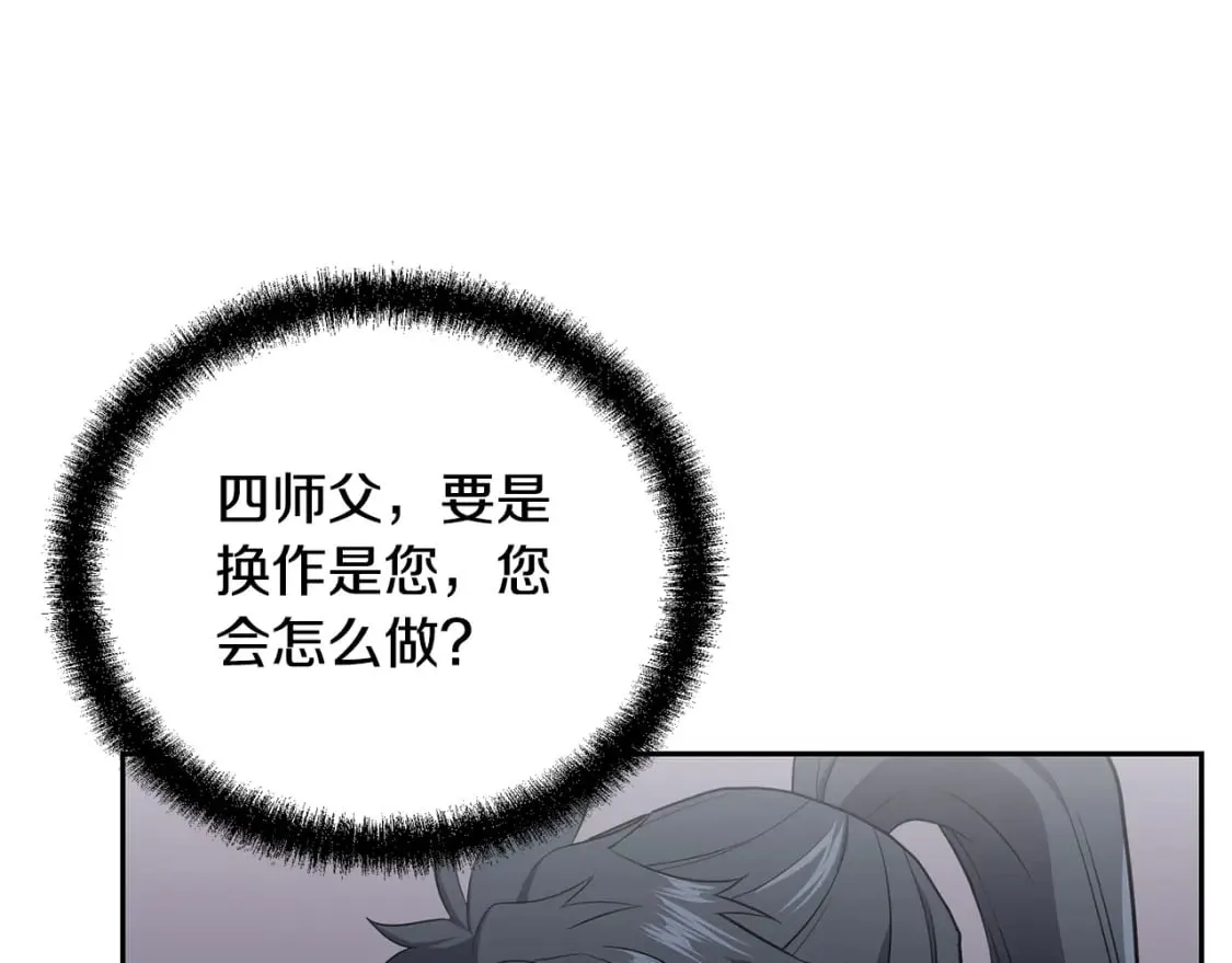 第87话 虎口拔牙 第172页