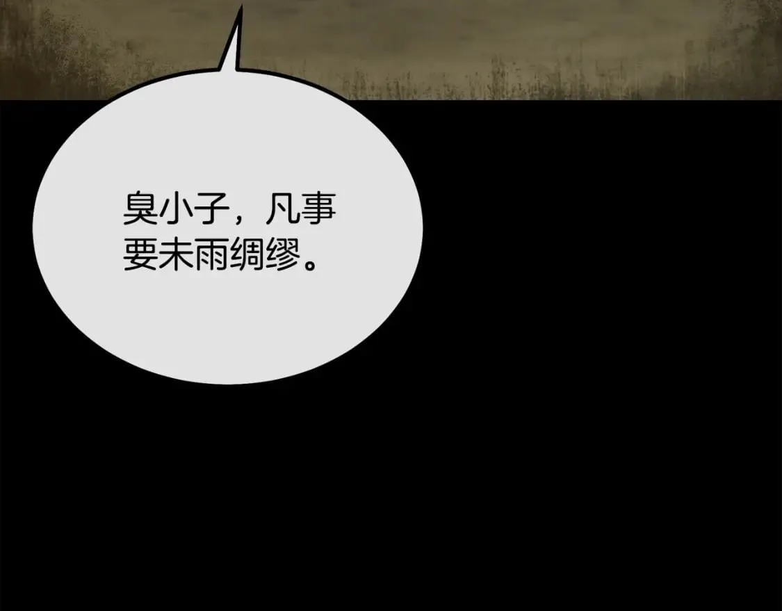 第87话 虎口拔牙 第180页