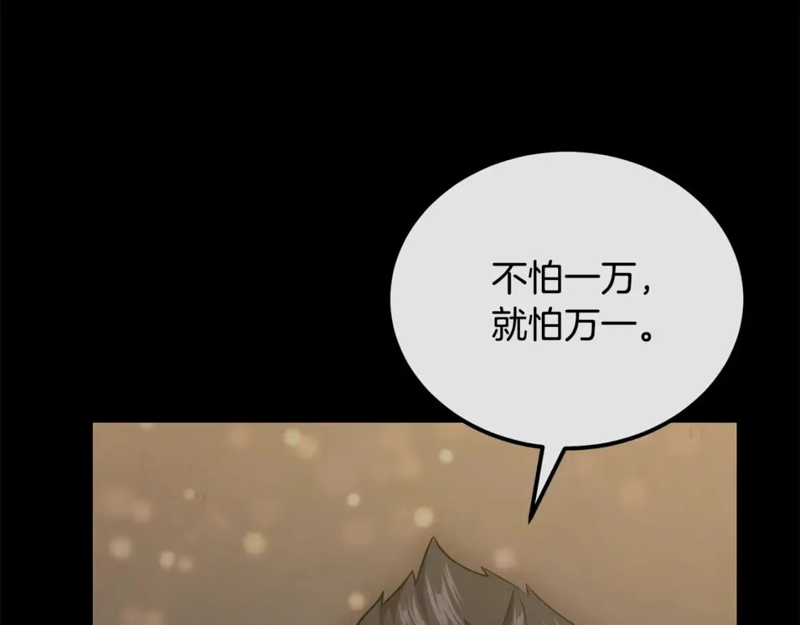 第87话 虎口拔牙 第181页