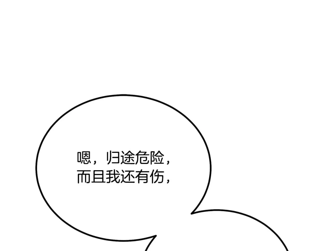 第90话 善意的绑架 第1页