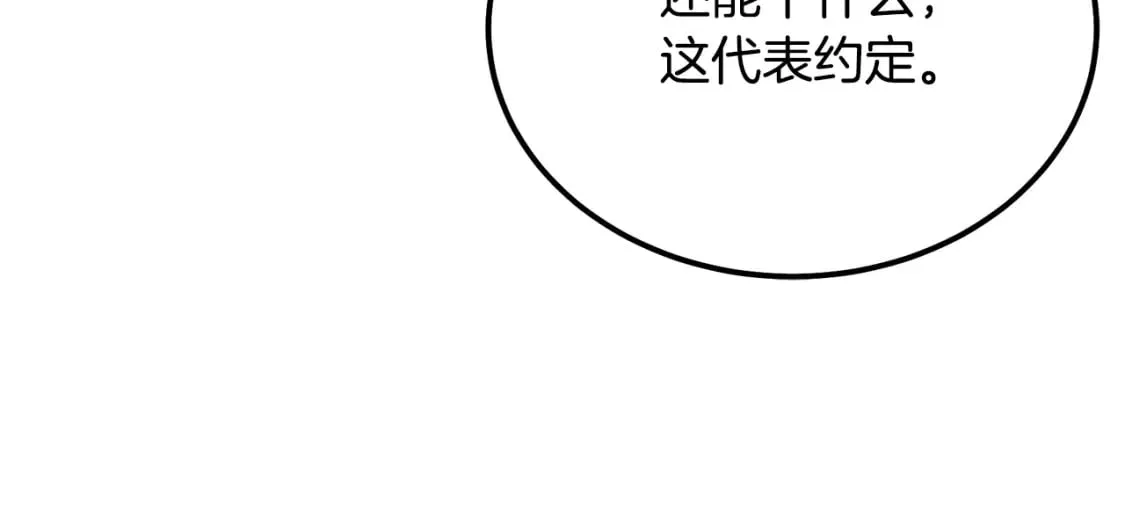 第90话 善意的绑架 第19页