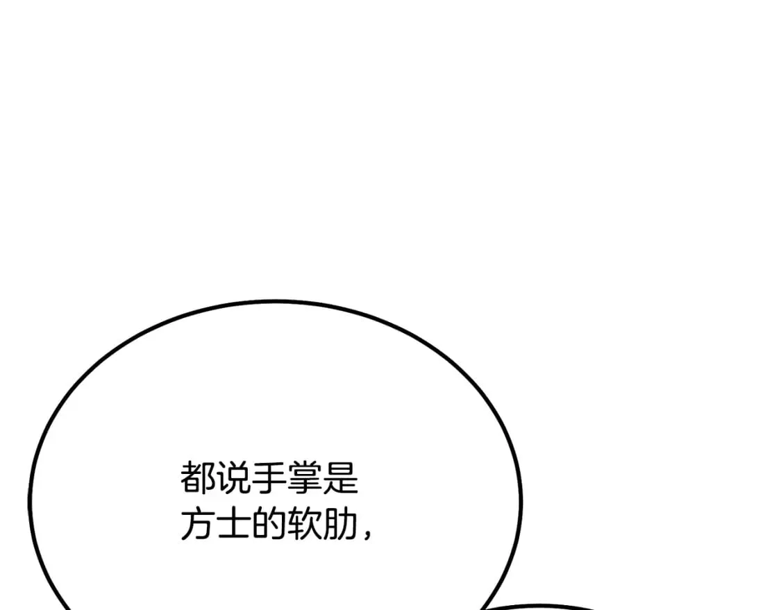 第90话 善意的绑架 第28页