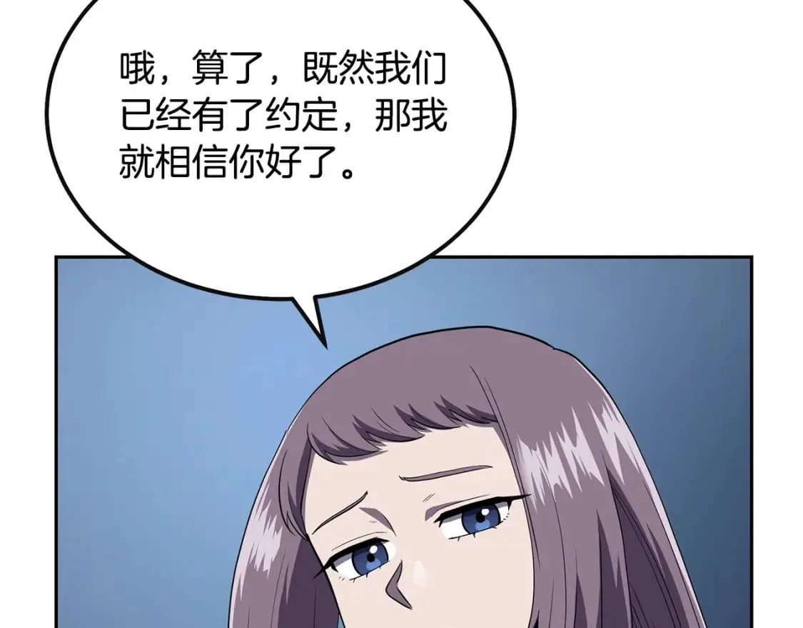 第90话 善意的绑架 第59页