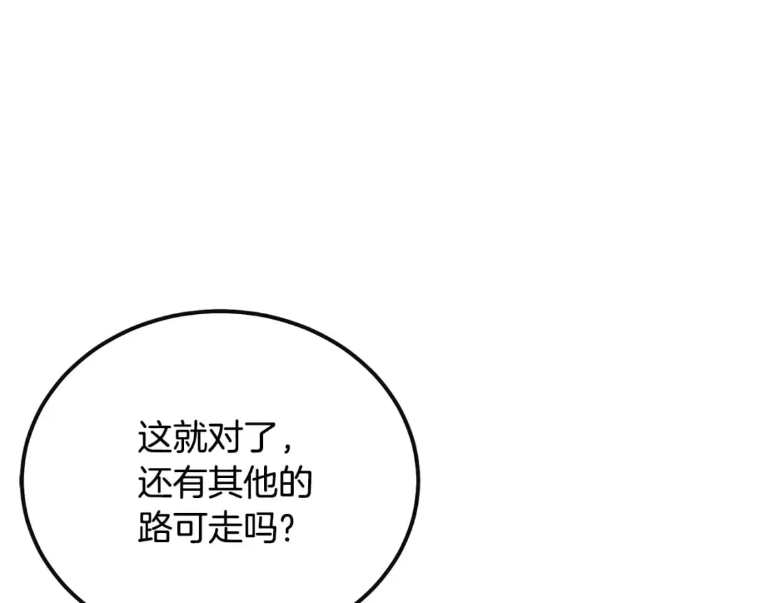 第90话 善意的绑架 第61页