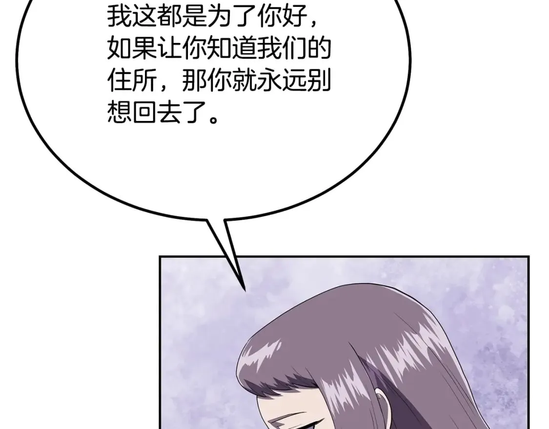 第90话 善意的绑架 第89页