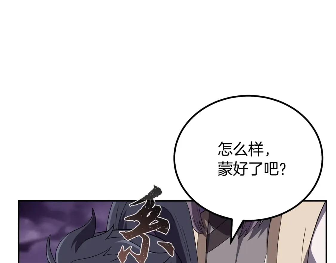 第90话 善意的绑架 第94页