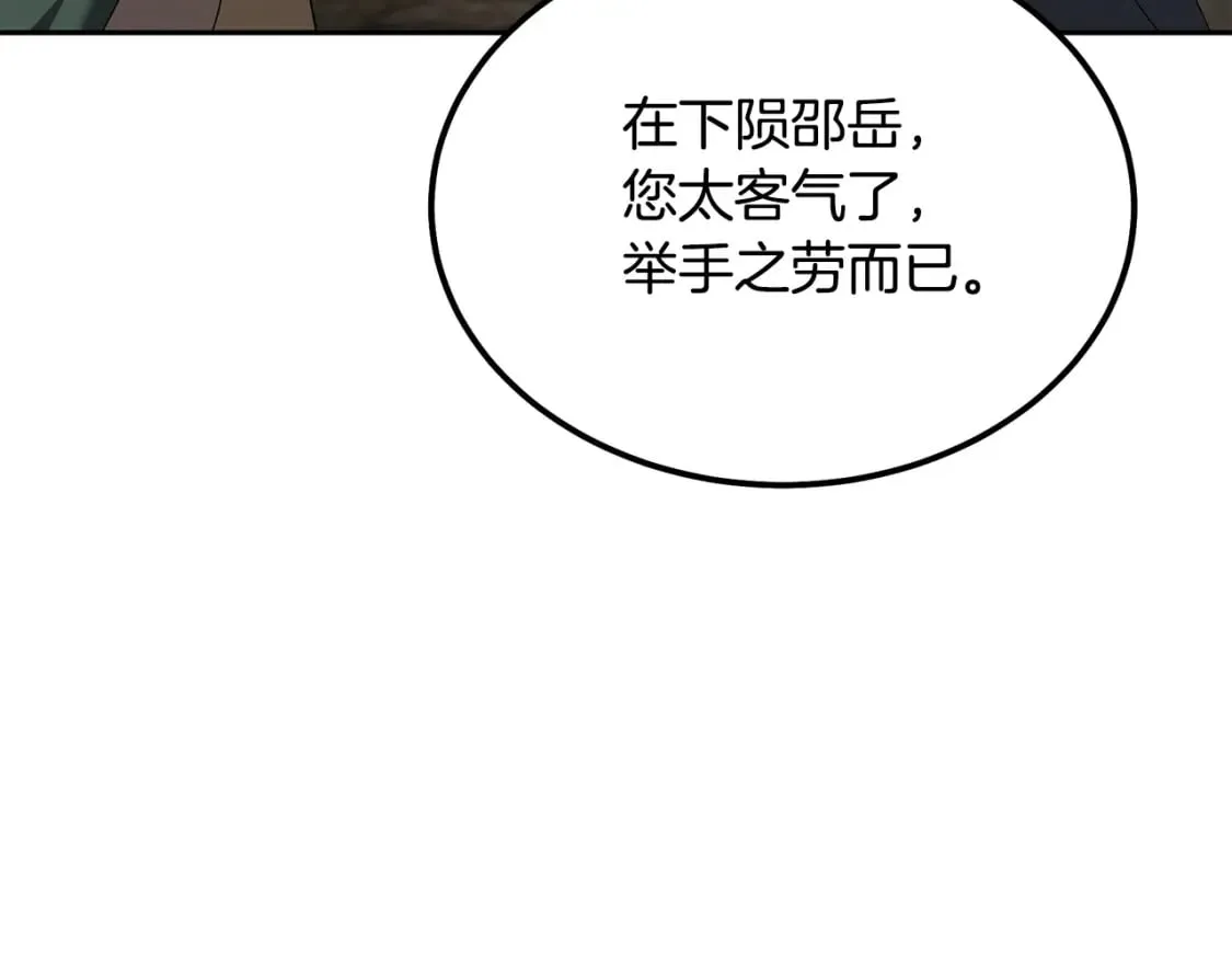 第90话 善意的绑架 第158页