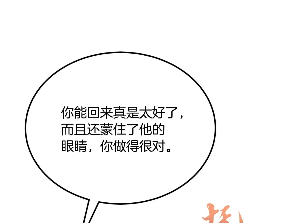 第90话 善意的绑架 第197页