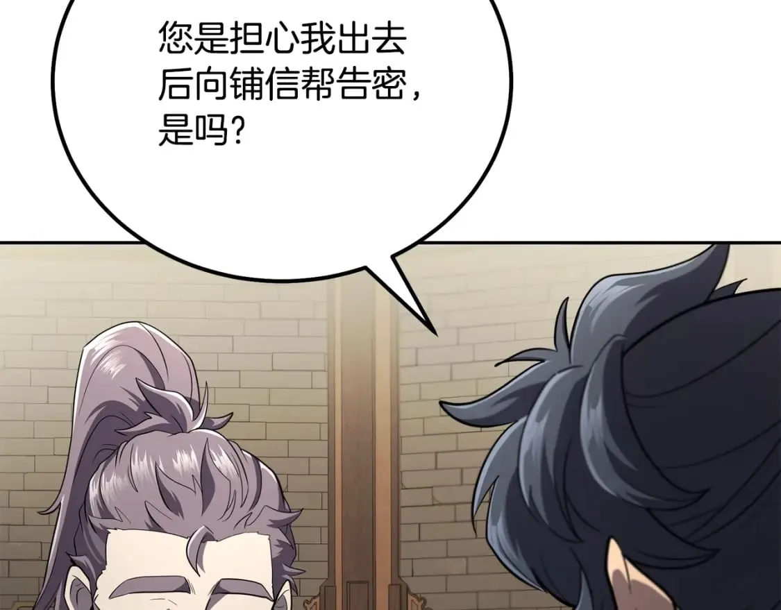 第91话 不打不相识 第10页