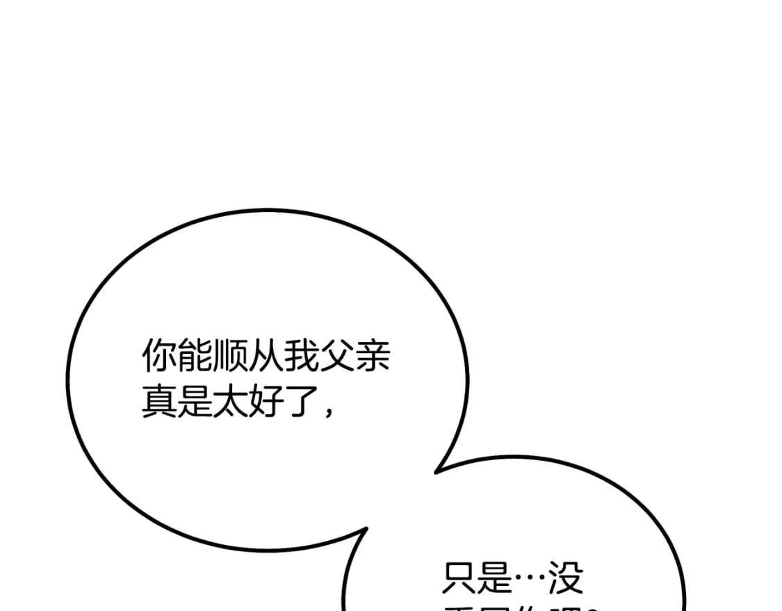 第91话 不打不相识 第26页
