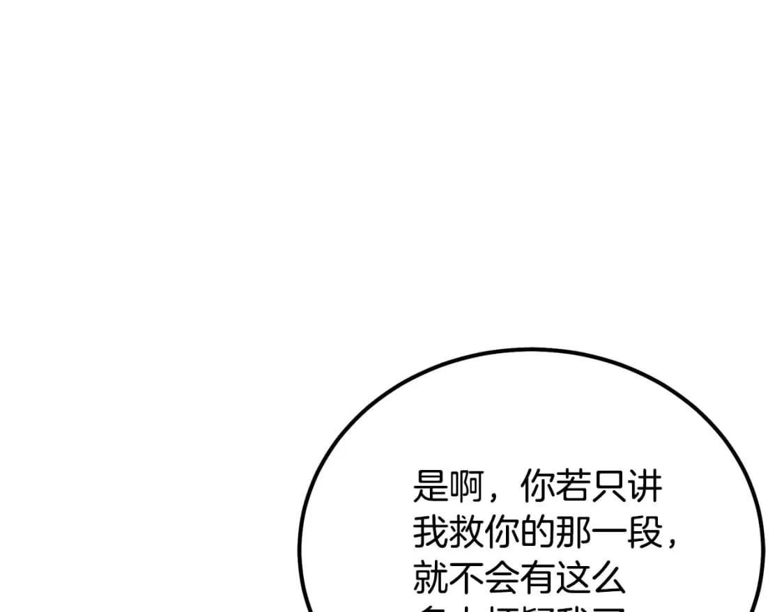 第91话 不打不相识 第32页