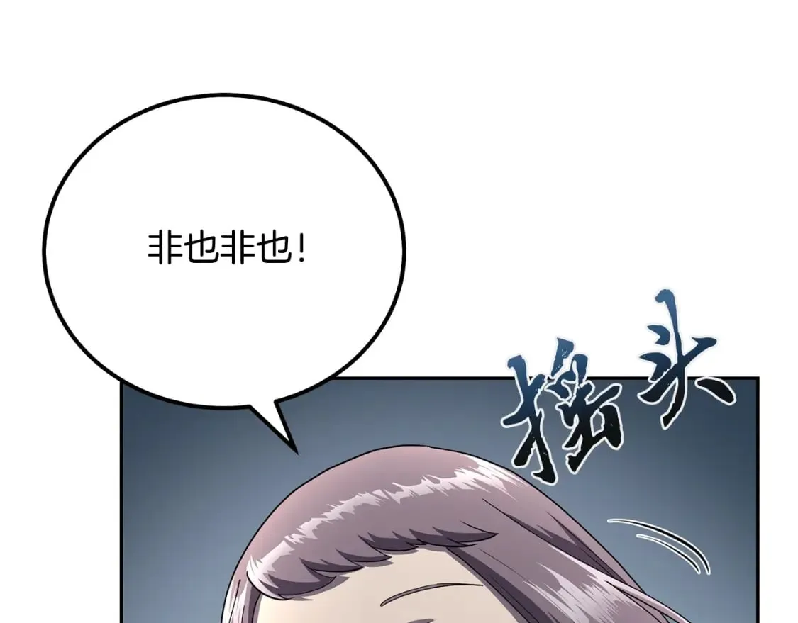 第91话 不打不相识 第36页