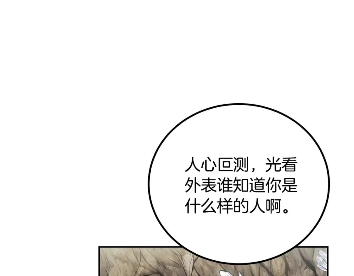 第91话 不打不相识 第41页